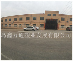青島鑫萬(wàn)通塑業(yè)